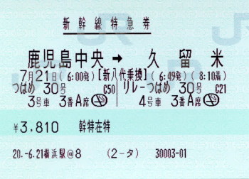 寝台特急「富士」と九州乗りつぶしの旅（４日目）１３