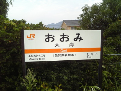 飯田線の旅１９