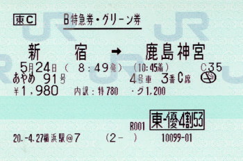 特急「あやめ91号」と鹿島臨海鉄道の旅１０