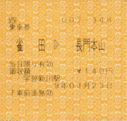 小野田線５